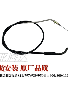 杜卡迪骇道骇客怪兽821/797/939/950自由400/800/1100离合器拉线
