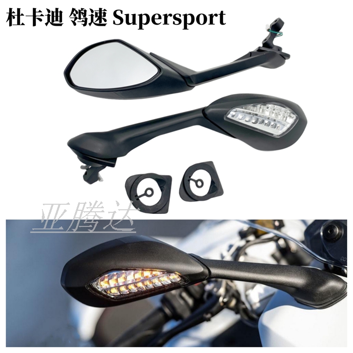 适用杜卡迪 鸰速 Supersport 939 939S 17-18-19年 后视镜 反光镜