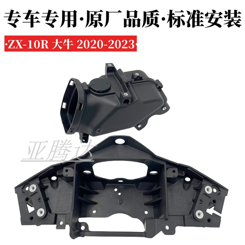 适用川崎 ZX10R 大牛 2021-22-25年 大灯支架 仪表支架 进气管口