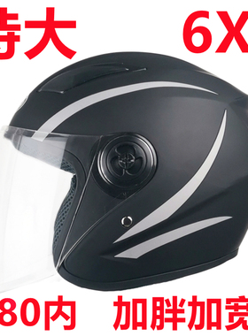 特大号电动车头盔6XL超大码加大号80特大头围65以上秋冬男女保暖
