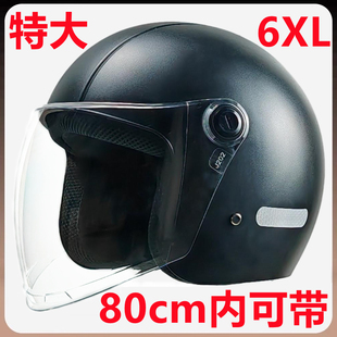 特大碼 6XL電動車頭盔男80大頭圍65秋冬防風(fēng)保暖超大半盔加大號70
