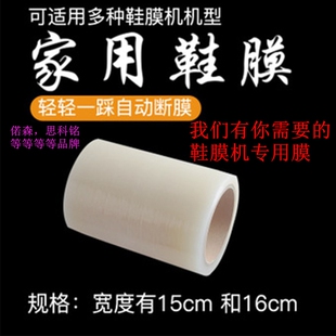 自动鞋 膜家用室内低筒工厂防尘防水脚底膜一卷600脚 膜机专用鞋