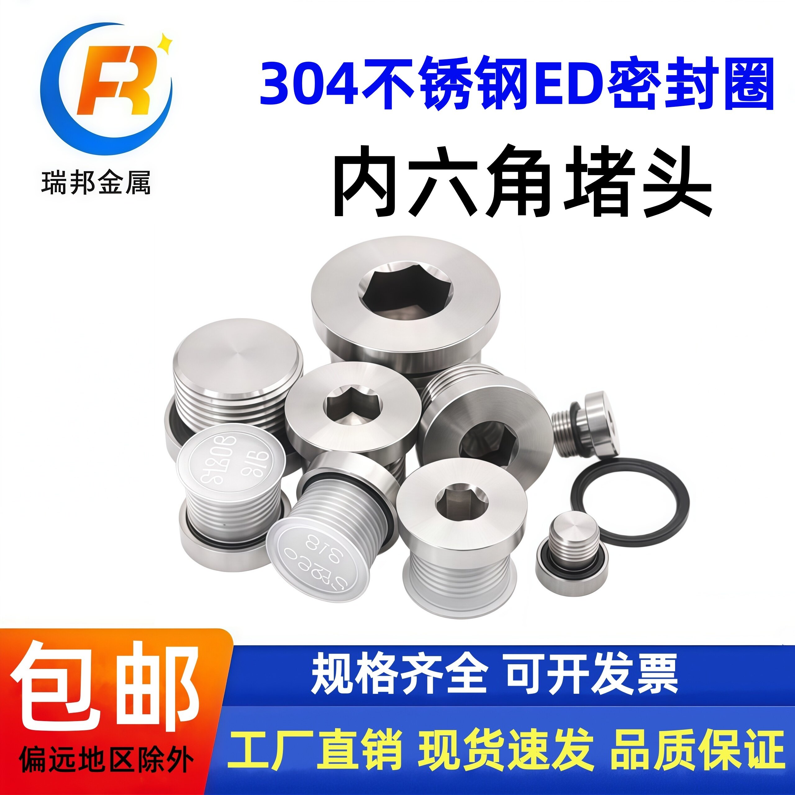 瑞邦304不锈钢内六角带ED圈法兰面堵头管帽油塞G1/8 G1/4 M10*1