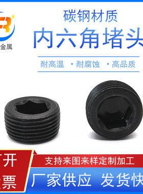 碳钢内六角堵头螺堵闷头螺塞G螺纹G1/8G1/4RC1/8RC1/4ZG3/8 ZG1/4
