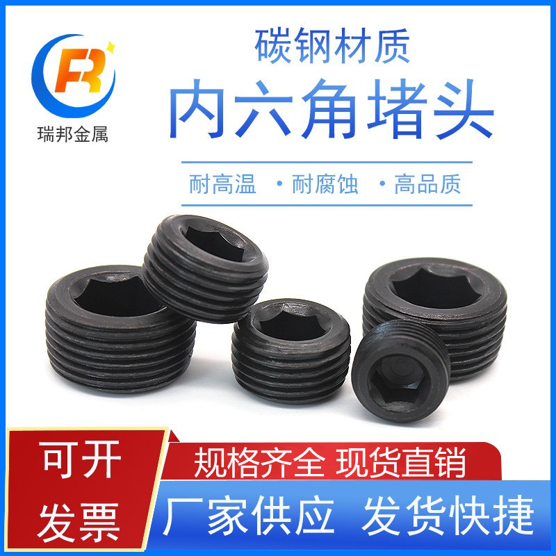 内六角头油塞管帽丝止付