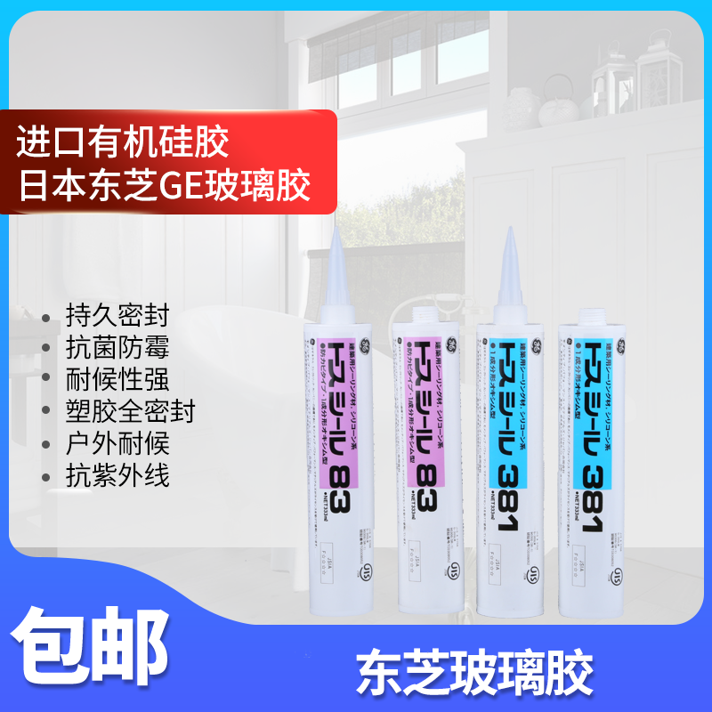 东芝玻璃胶厨卫防霉密封胶
