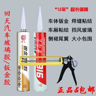 回天钣金胶车用聚氨酯尾翼白色焊缝密封胶挡风玻璃黑色汽车玻璃胶