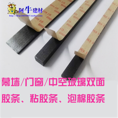 幕墙双面胶条阳光房密封条填缝