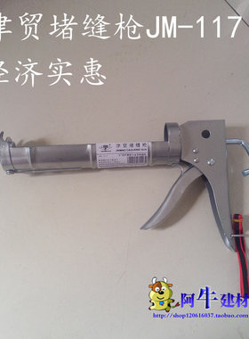 津贸117硅胶枪玻璃胶枪