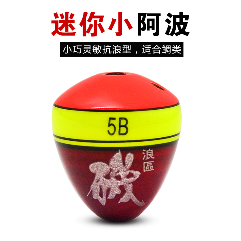 浪区矶钓阿波漂中通套装小号灵敏型专钓猾口黑鲷鱼漂海滩桐木浮漂