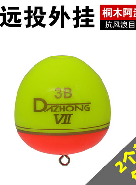 远投阿波钓组矶钓啊波外挂桐木浮标海钓鱼漂套装大重DAZHONG VII