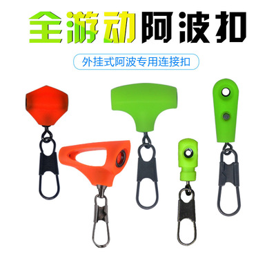 矶钓阿波外挂扣阿波连接器全游动滑漂立漂阿波扣铆钉加固垂钓通用