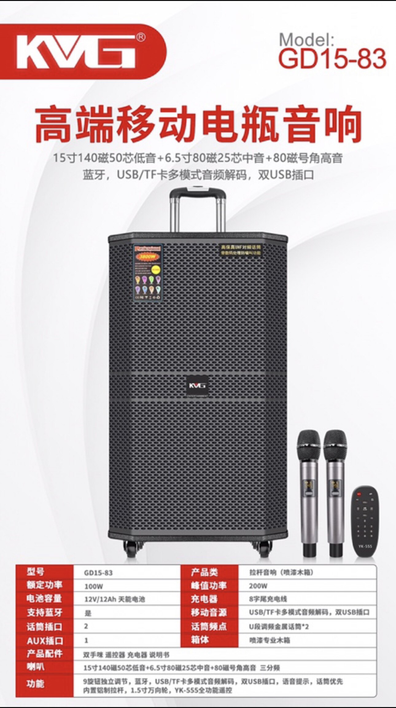 红日KVG15-83重低音广场舞音响K歌大功率户外音箱带无线话筒