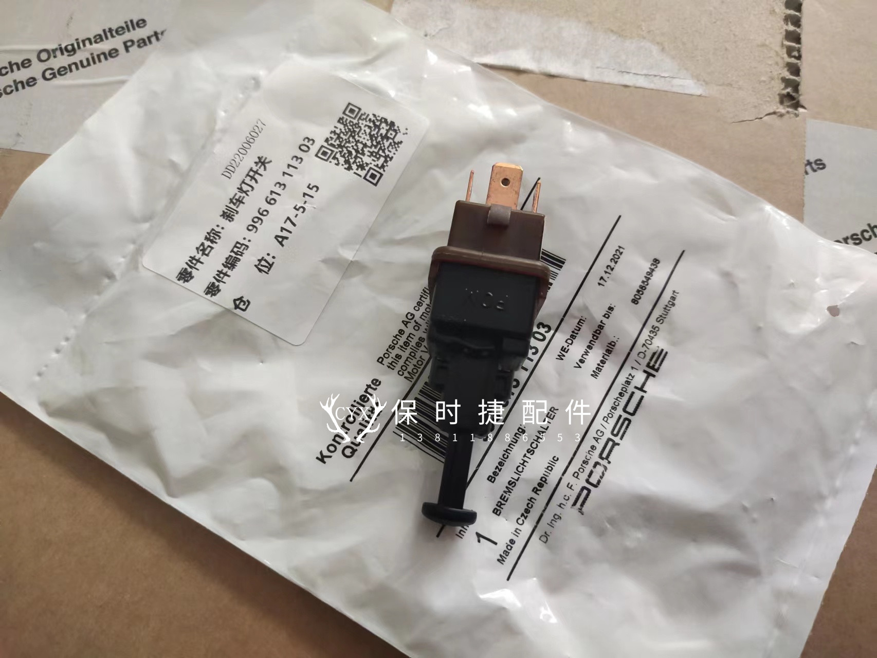 保时捷987博克斯特Boxster911卡曼Cayman997刹车灯开关制动传感器