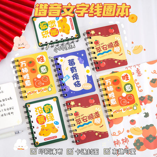 文字励志线圈本小学生期末文具