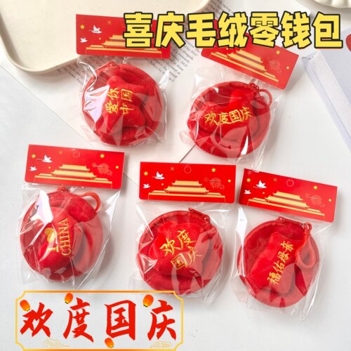 国庆幼儿园小学生收纳包礼品挂件