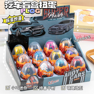 合金儿童扭蛋迷你小汽车赛车滑行轻型神秘感小盲球男生玩具小礼品
