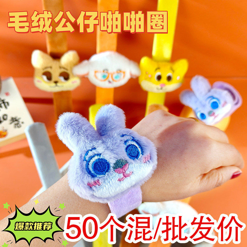 疯狂动物城毛绒啪啪圈朱迪尼克公仔手环儿童创意礼品娃娃机礼品店,节庆用品/礼品,文化创意手环,淘宝优惠券,粉丝福利购,淘宝优惠卷