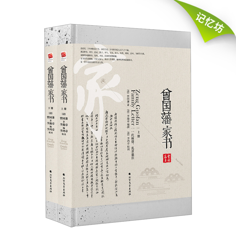 【正版精装】曾国藩家书（全二册双封）传忠书局无障碍阅读 精致校注 政商励志处世哲学家训 名人故事人物传记历史文学书籍|ruв категории книги/журнал/газета, биография, синтетический - от Buy2taobao.com для оказания профессиональной услуги покупки агента Taobao