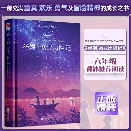汤姆索亚历险记小学生六年级下册