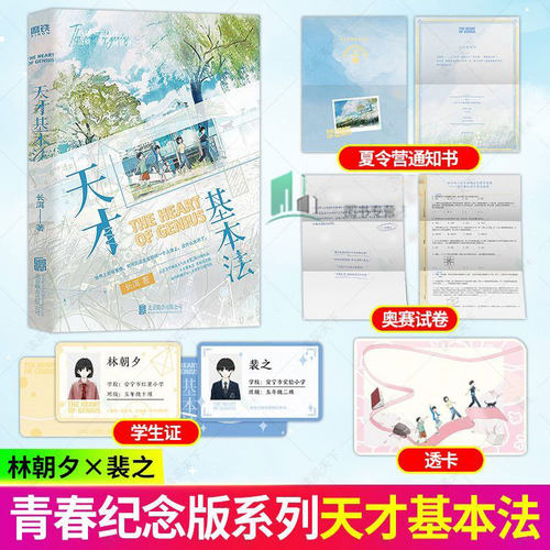 正版丨天才基本法赠透卡+学生证+通知书+试卷 《犯罪心理》作者长洱青春校园奥数竞赛成长言情小说实体书影视剧原著 - 封面