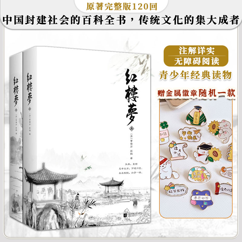 红楼梦原著完整版一百二十回