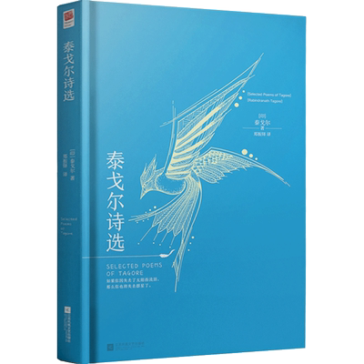 正版精装|泰戈尔诗选(飞鸟集+新月集) 中英双语初中生 七年级九年级经典诗选英文原著对照 生如夏花世界名著 现当代文学诗歌书籍