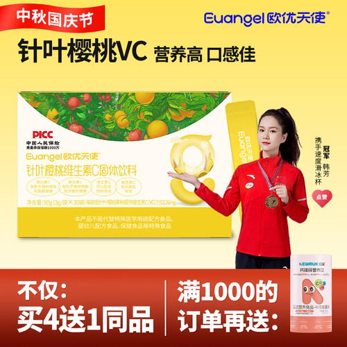 欧优天使针叶樱桃粉维生素C儿童成人能喝营养品vc高柠檬果汁粉维C