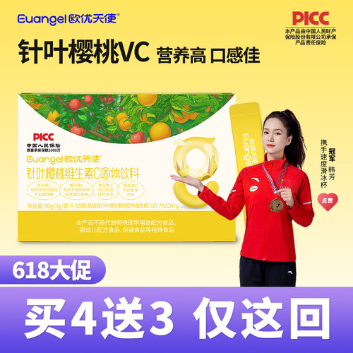 欧优天使针叶樱桃粉维生素C儿童成人能喝营养品vc高柠檬果汁粉维C