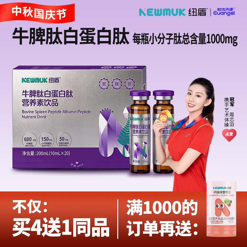 每瓶含牛脾肽600mg小牛胸腺肽150