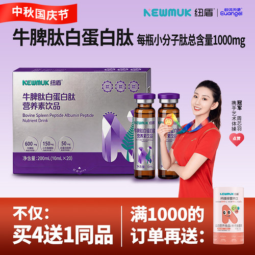 每瓶含牛脾肽600mg小牛胸腺肽150