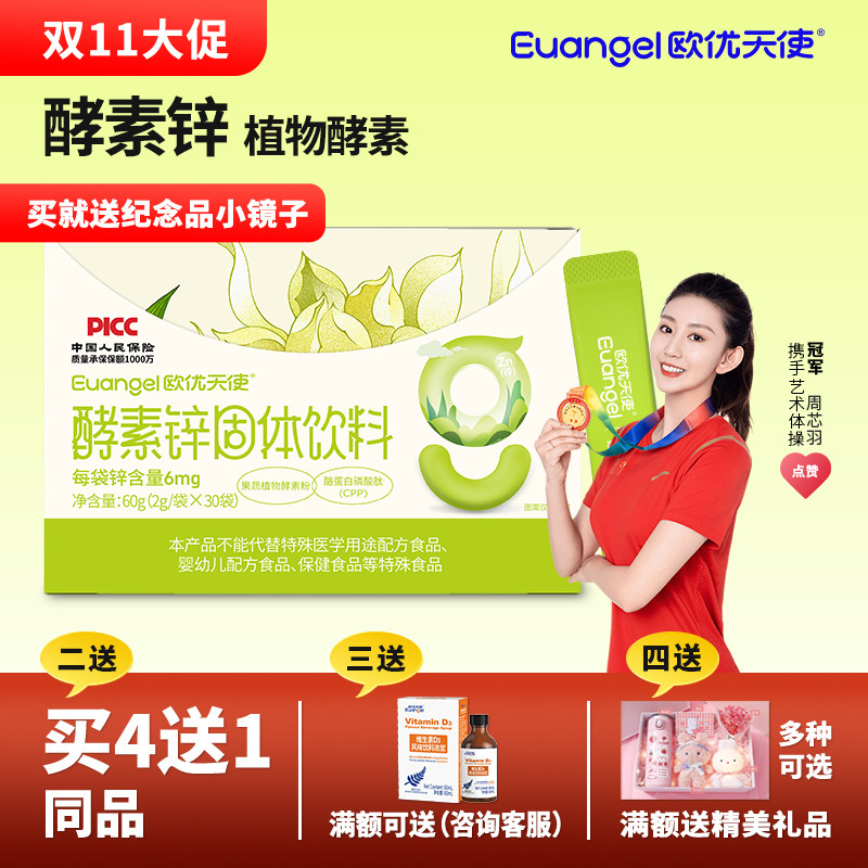 每袋锌含量6mg和酪蛋白磷酸肽CPP