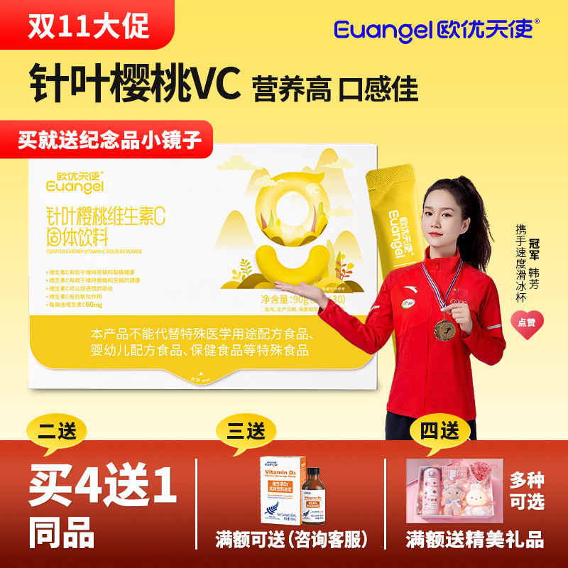 欧优天使针叶樱桃粉维生素C儿童成人能喝营养品vc高柠檬果汁粉维C