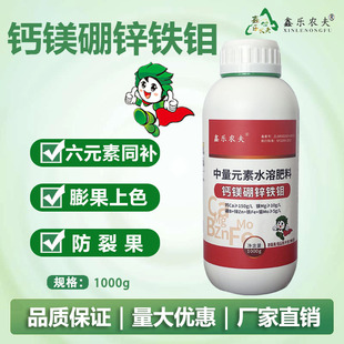 钙镁硼锌铁钼6元素同补防裂果预防缺素保花保果增产提质