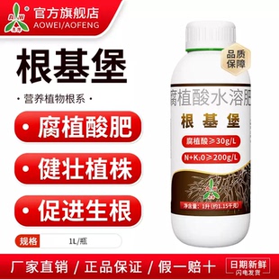奥丰根基堡生根壮棵促进生根扩大根基营养肥