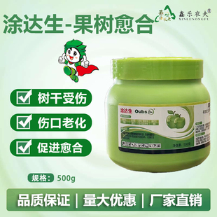 涂达生甲基硫菌灵促进树干伤口愈合剪锯口嫁接涂抹剂