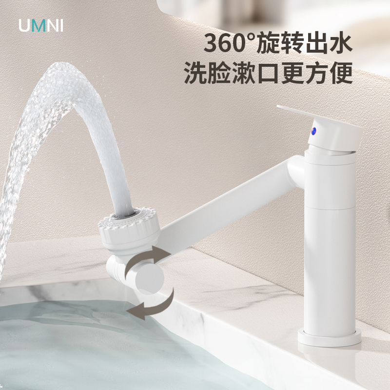 UMNI座式多功能双模式万向旋转