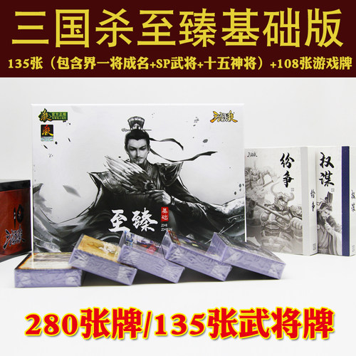 游卡桌游简单三国杀至臻基础版