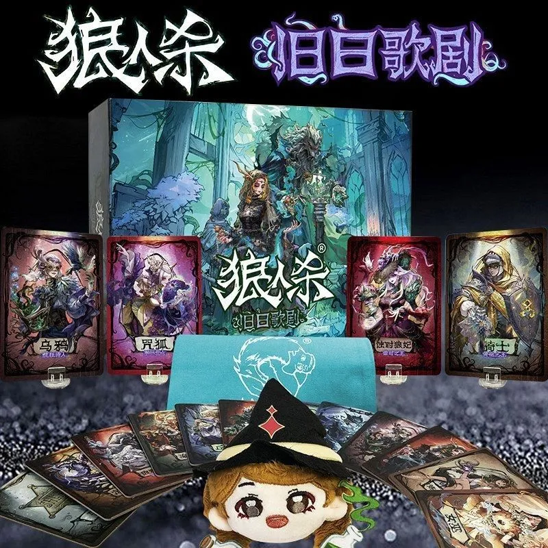 正版狼人杀旧日歌剧聚会卡牌