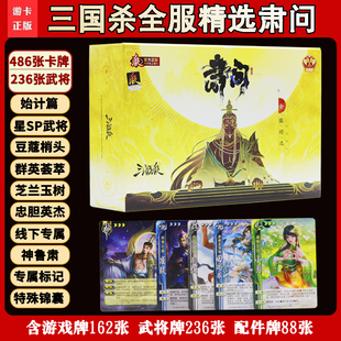 正版三国杀全服肃问神鲁肃神张角皮肤收藏桌游神话十周年桌游