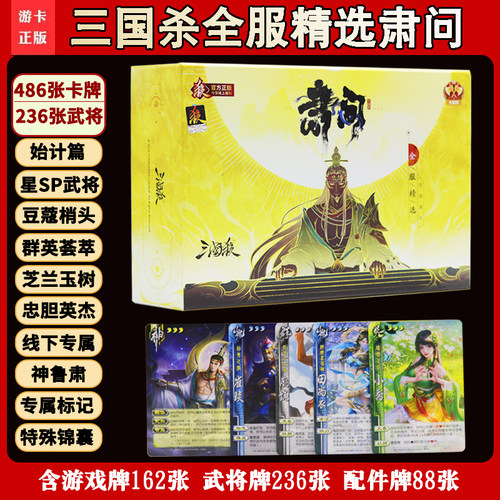 游卡桌游入门三国杀一将成名精装