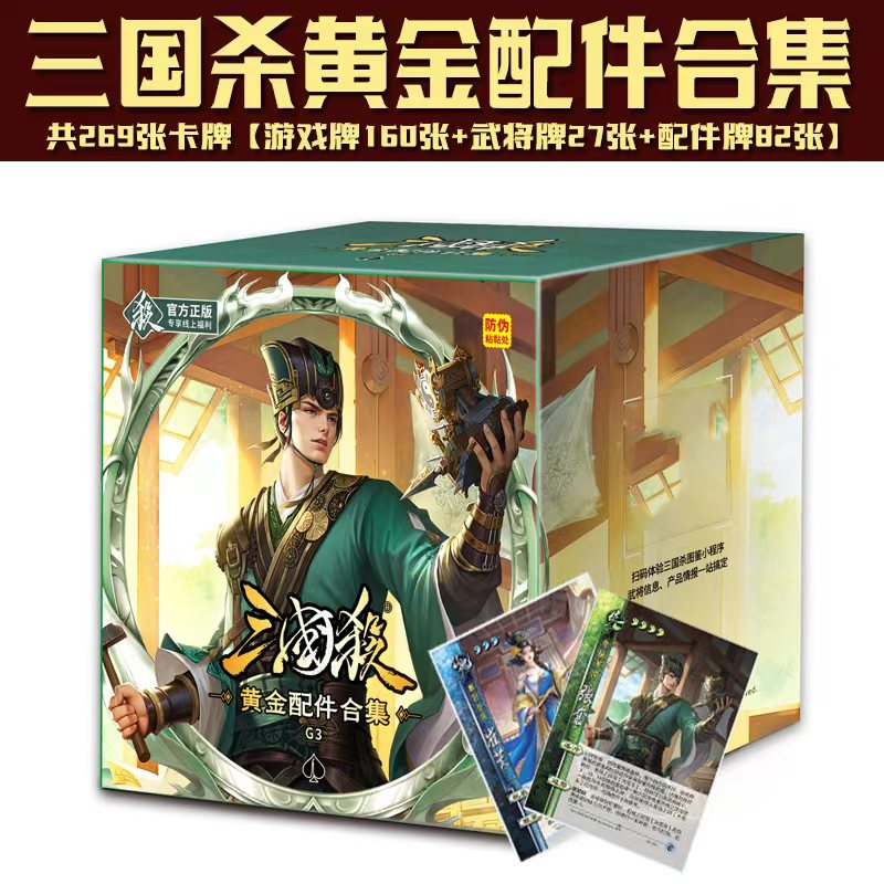 正版三国杀卡牌全套黄金配件合集玄剑大攻车南华老仙太平要术马均