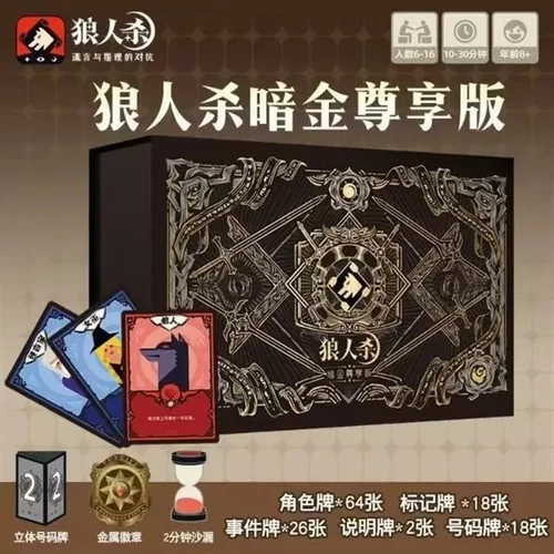 狼人杀暗金尊享版卡牌高颜值金属徽章立体号码牌多人聚会交友破冰