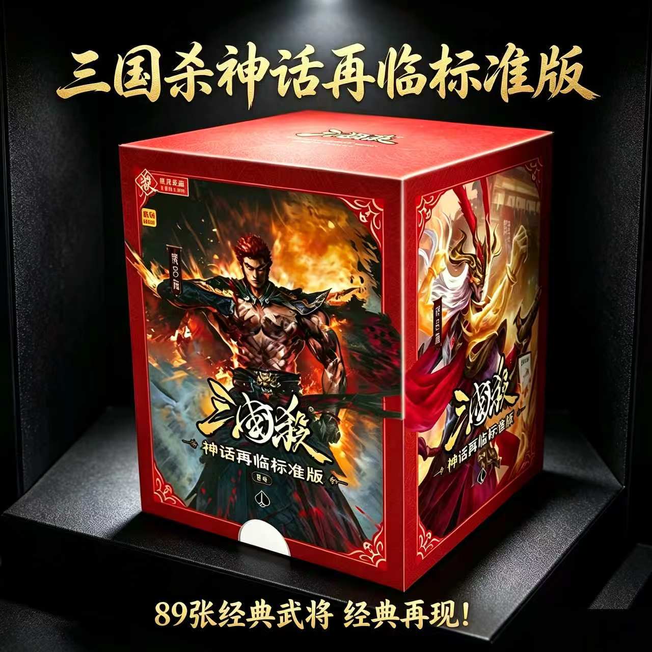 正版三国杀卡牌全套神话再临标准版魔吕布貂蝉洗衣卡旧版桌游
