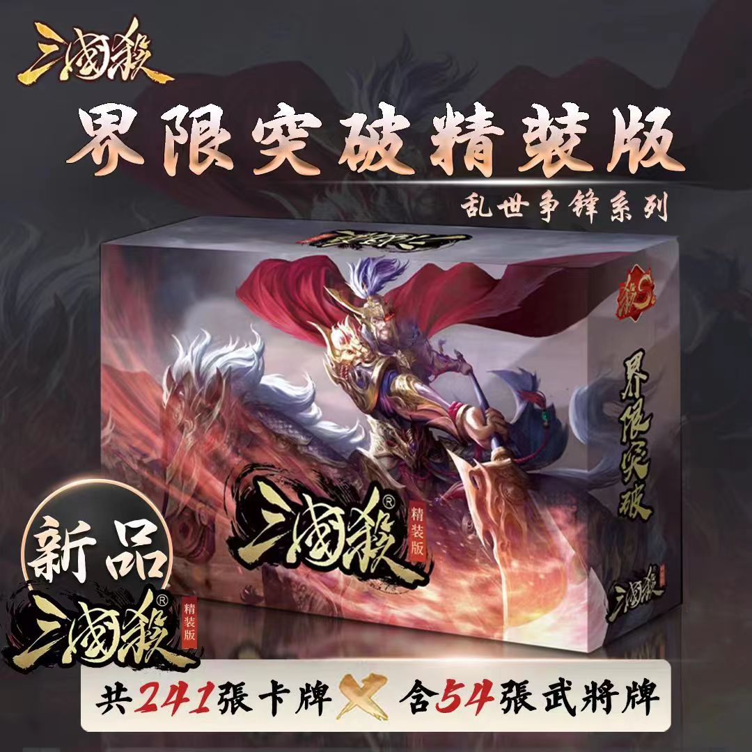 正版三国杀卡牌全套界限突破精装版新ui标准版武将界限突破桌游