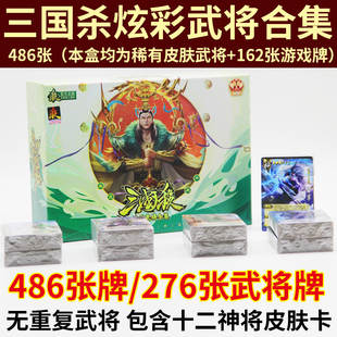 正版三国杀卡牌全套炫彩闪卡收藏稀有星火燎原一将之魂将星桌游