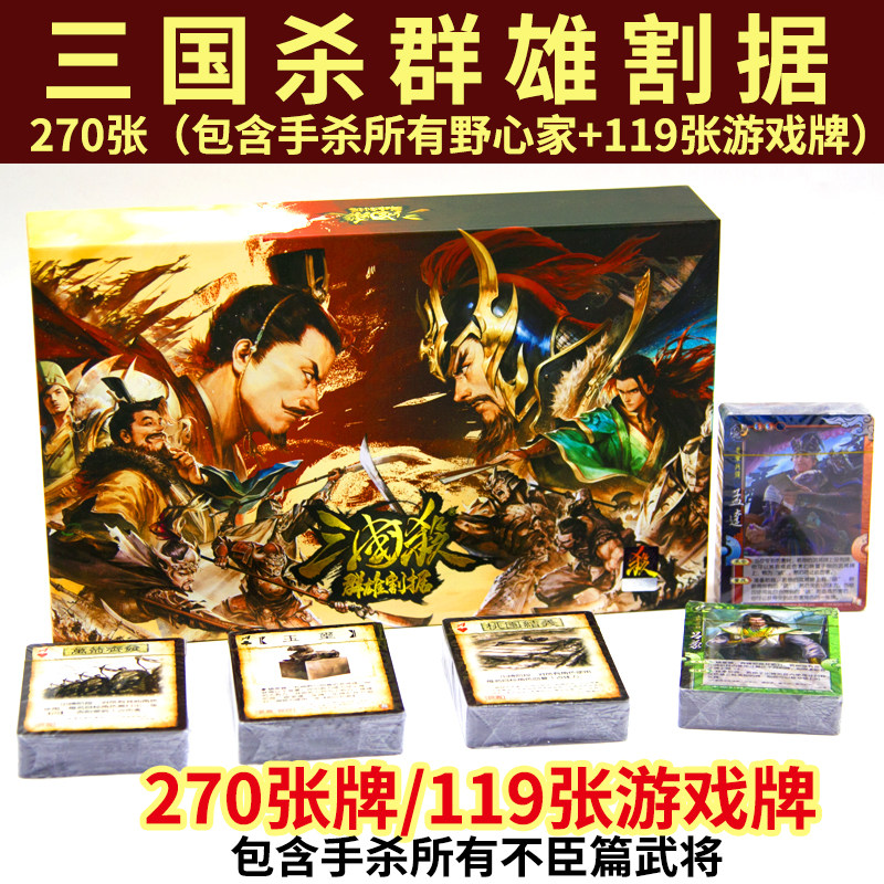 三国杀群雄割据双势力武将加入官方正版全套桌游聚会桌面卡牌