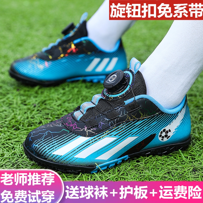 儿童足球鞋碎钉男女小学生旋转扣