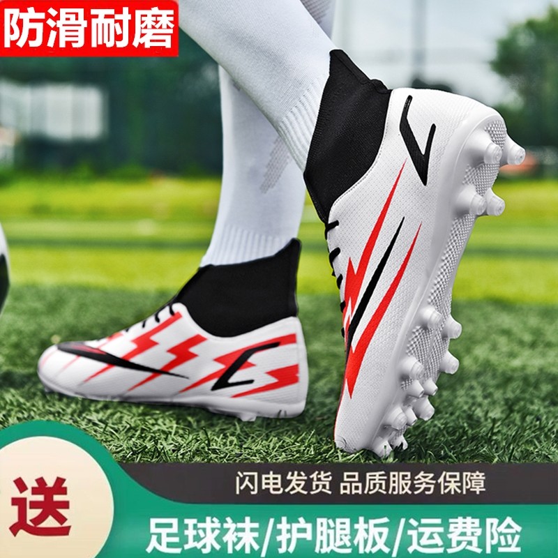 刺客足球鞋碎钉高帮男女成人学生