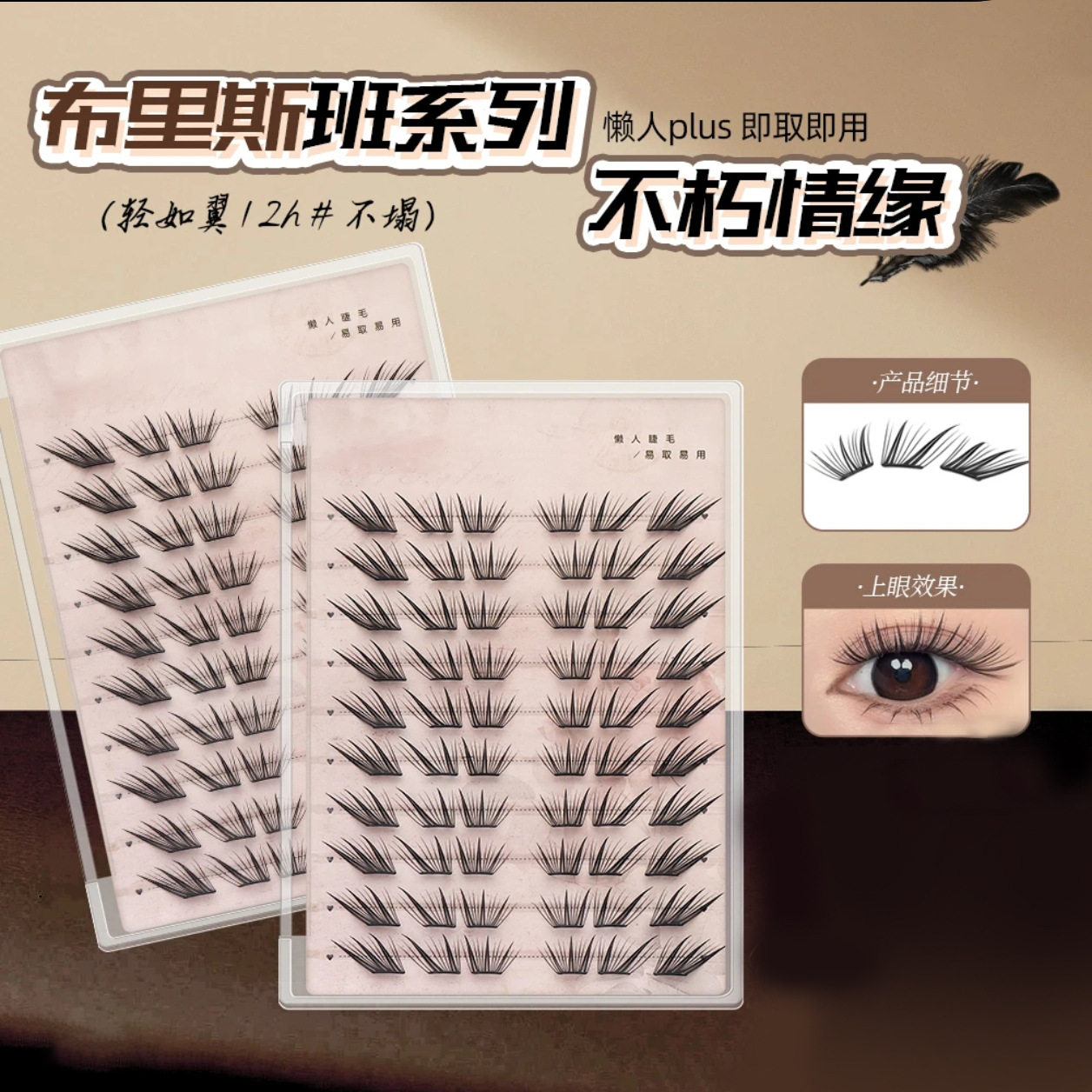 【小薄片】不朽情缘假睫毛免胶睫毛柔软适合初学者单簇卷翘新手HC